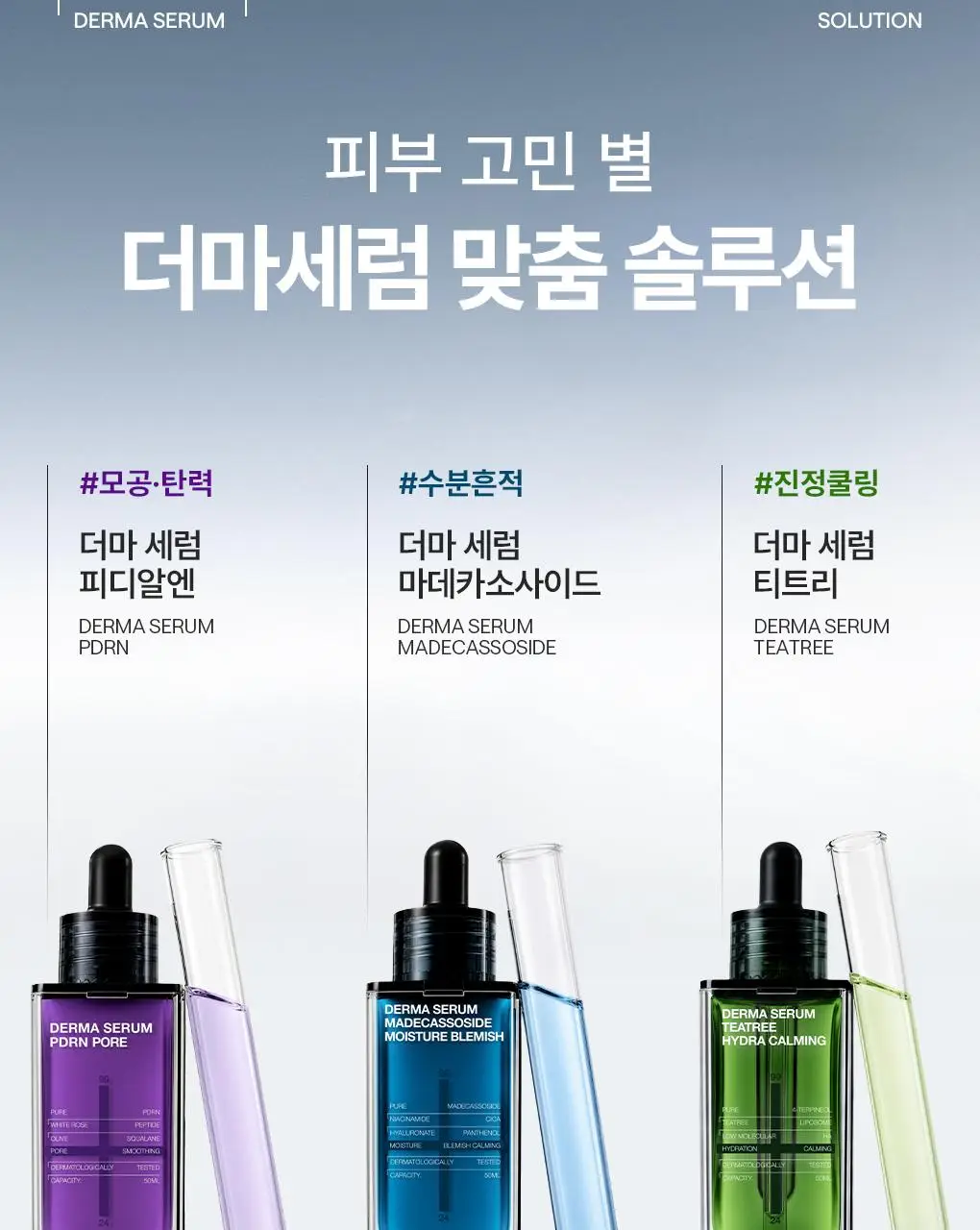 [업그레이드 수분진정세럼] 메디힐 티트리 더마 세럼 50mL 상세페이지 24